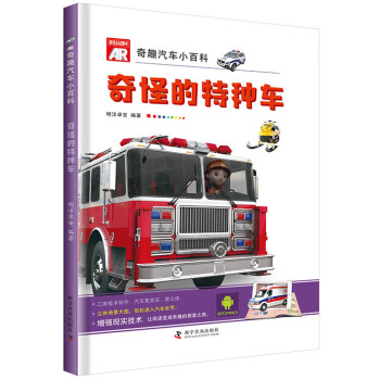 奇怪的特種車 奇怪的特種車