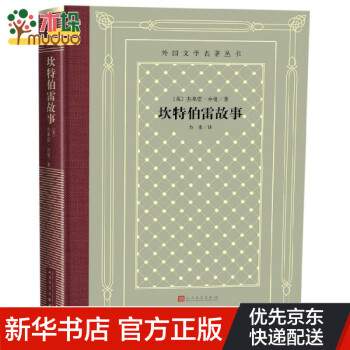 坎特伯雷故事 坎特伯雷故事