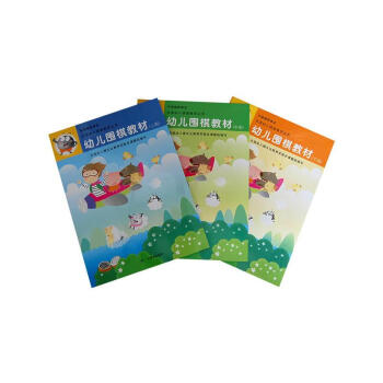 幼兒圍棋教材 幼兒圍棋教材