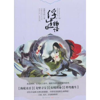 浮生物語3下 浮生物語3下