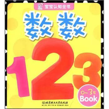 寶寶認知全書 寶寶認知全書