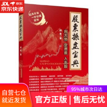 股票操盤寶典 股票操盤寶典