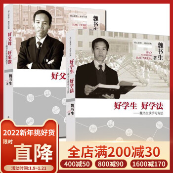 好學生好學法 好學生好學法