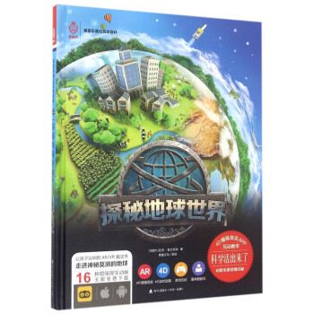 探秘地球世界 探秘地球世界
