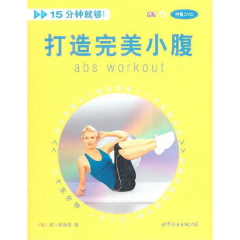 打造完美小腹 打造完美小腹