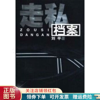 走私檔案劉平 走私檔案劉平
