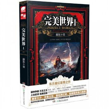 完美世界辰東 完美世界辰東