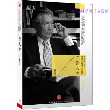 廣告人生姜弘 廣告人生姜弘