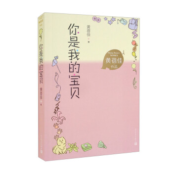 你是我的寶貝 你是我的寶貝