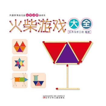 火柴游戲大全 火柴游戲大全