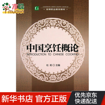 中國烹飪概論 中國烹飪概論