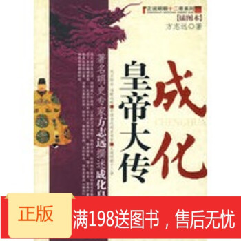 成化皇帝大傳 成化皇帝大傳