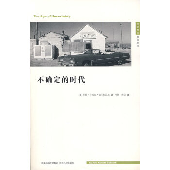 不確定的時代 不確定的時代