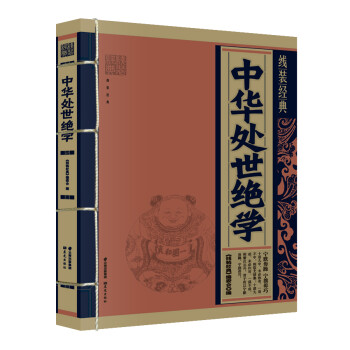 中國處世絕學 中國處世絕學