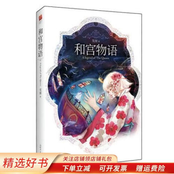 和宮物語笑顏 和宮物語笑顏