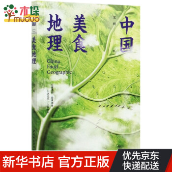 中國美食地理 中國美食地理