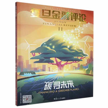 復旦金融評論 復旦金融評論