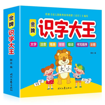 金牌識字大王 金牌識字大王