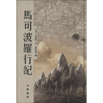 馬可波羅行紀 馬可波羅行紀
