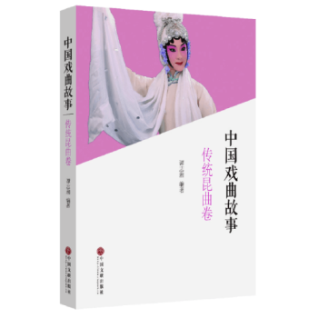中國(guó)戲曲故事 中國(guó)戲曲故事
