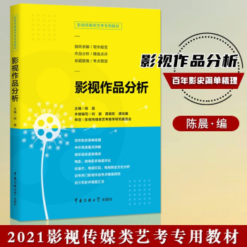 影視作品分析 影視作品分析