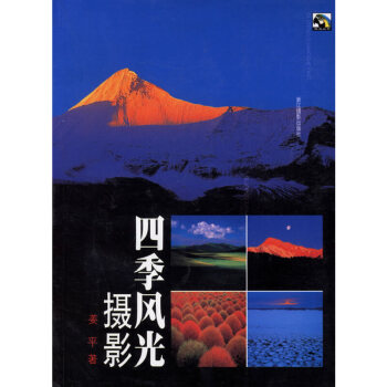四季風光攝影 四季風光攝影