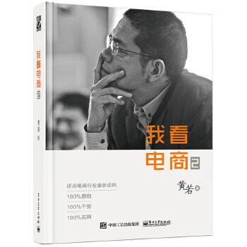我看電商.2 我看電商.2