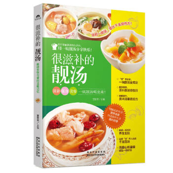 很滋補的靚湯 很滋補的靚湯