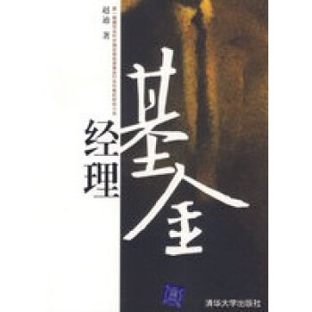 基金經(jīng)理趙迪 基金經(jīng)理趙迪