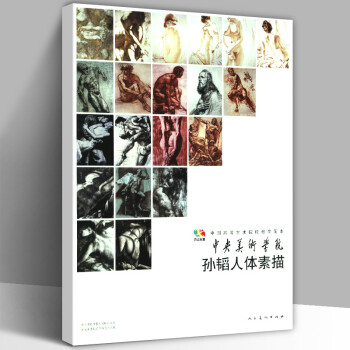 孫韜人體素描 孫韜人體素描