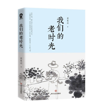 我們的老時(shí)光 我們的老時(shí)光