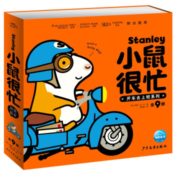 小鼠很忙套裝 小鼠很忙套裝
