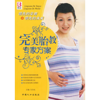 胎教專家方案 胎教專家方案