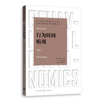 行為時間貼現 行為時間貼現