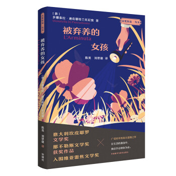 被棄養的女孩 被棄養的女孩