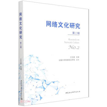網絡文化研究 網絡文化研究