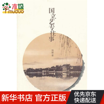 國立藝專往事 國立藝專往事