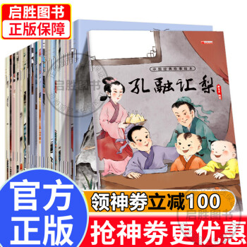 中國(guó)經(jīng)典故事 中國(guó)經(jīng)典故事