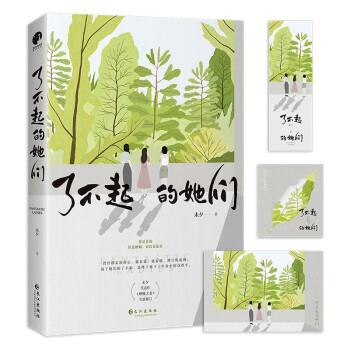 了不起的她們 了不起的她們