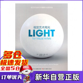視覺藝術用光 視覺藝術用光