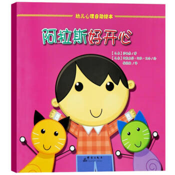 阿拉斯好開(kāi)心 阿拉斯好開(kāi)心