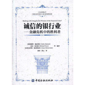 誠信的銀行業 誠信的銀行業