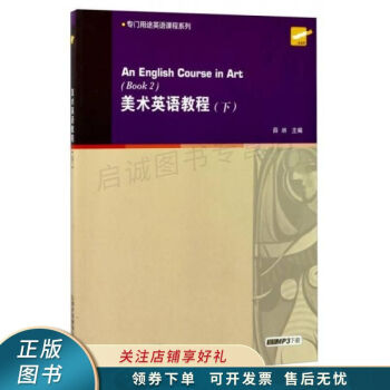 美術英語教程 美術英語教程