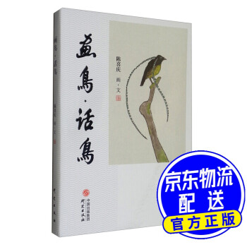 《畫鳥話鳥》 《畫鳥話鳥》