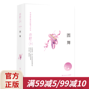 圓舞亦舒小說 圓舞亦舒小說