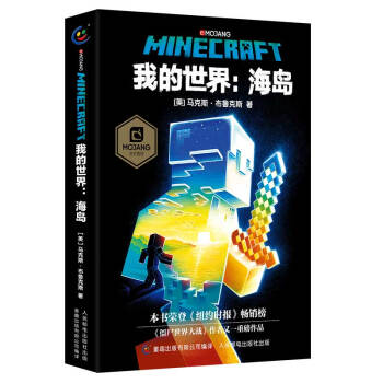 我的世界海島 我的世界海島
