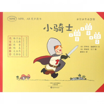 小騎士噌噌噌 小騎士噌噌噌