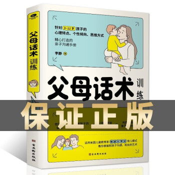 父母話術訓練 父母話術訓練