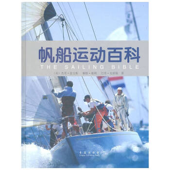 帆船運動百科 帆船運動百科