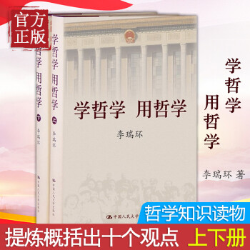 學(xué)哲學(xué)用哲學(xué) 學(xué)哲學(xué)用哲學(xué)